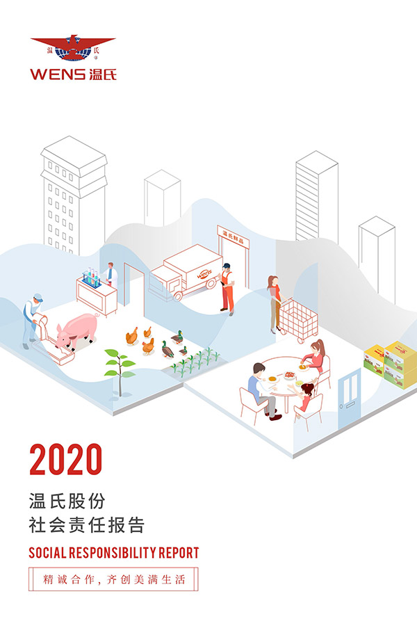 3118云顶集团股份：2020年度社会责任报告.jpg