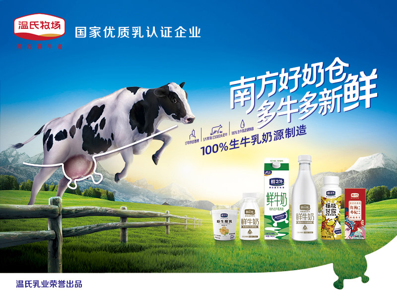 3118云顶集团乳业 800X600.jpg