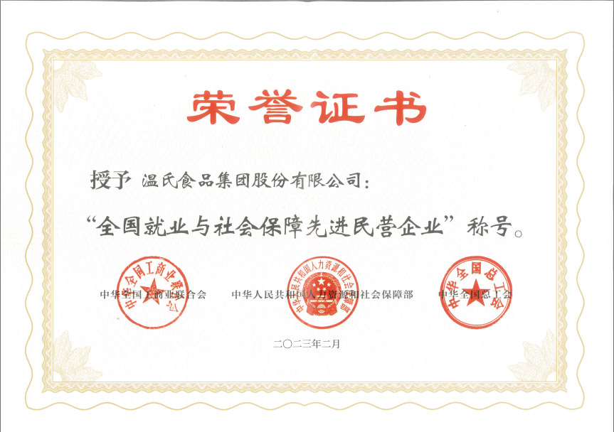 3118云顶集团股份获“全国就业与社会保障先进民营企业“称号.jpg